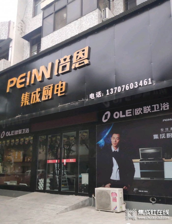 培恩集成厨电河南禹州专卖店