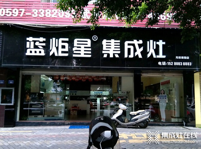 蓝炬星集成灶福建龙岩市专卖店