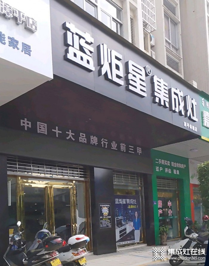 蓝炬星集成灶福建漳平专卖店