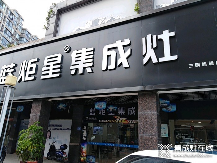 蓝炬星集成灶福建三明专卖店