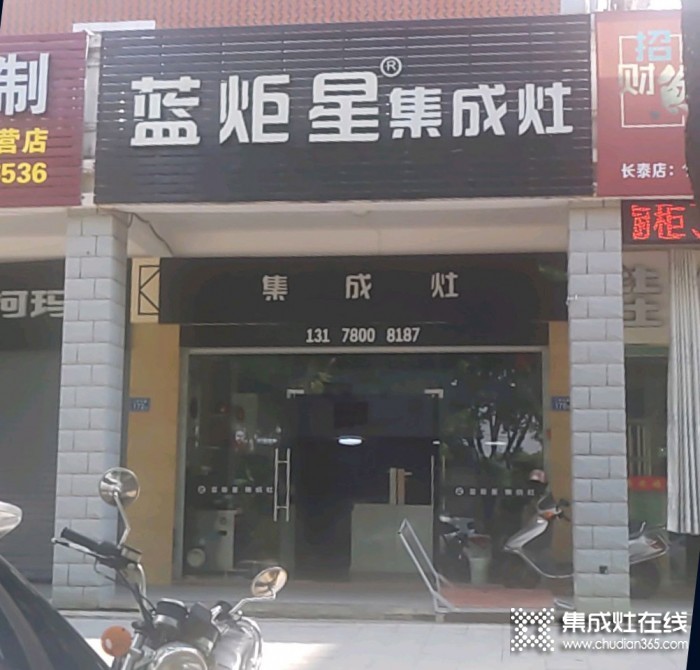 蓝炬星集成灶福建长泰县专卖店