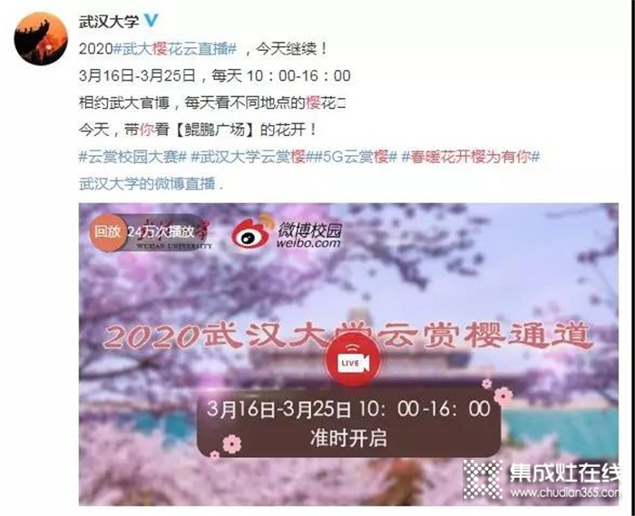 美好“食”光，“樱”你而来，用火星一号集成灶烹饪少女心爆棚的樱花美食吧