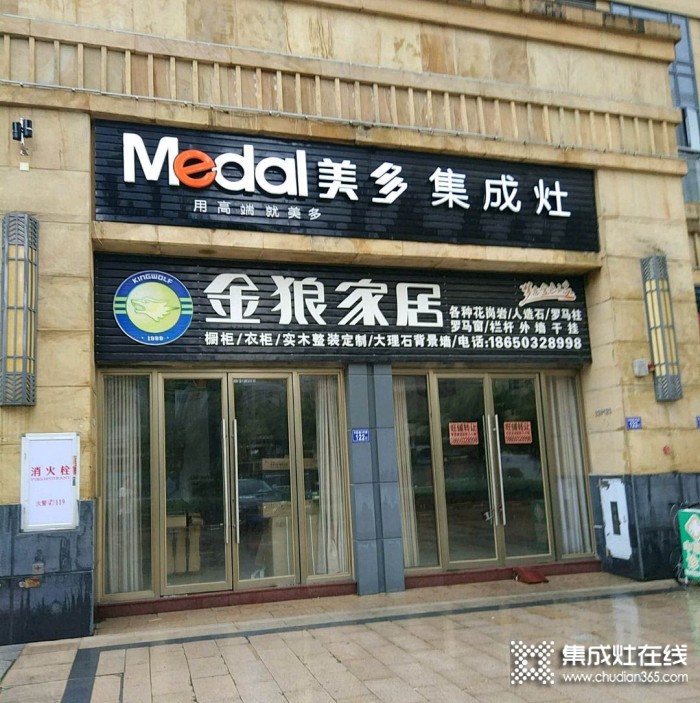 美多集成灶福建福清专卖店