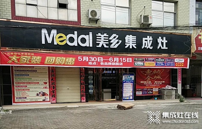 美多集成灶湖北浠水专卖店