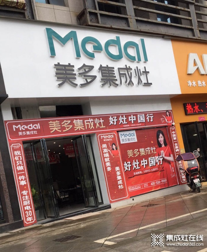 美多集成灶湖南浏阳专卖店