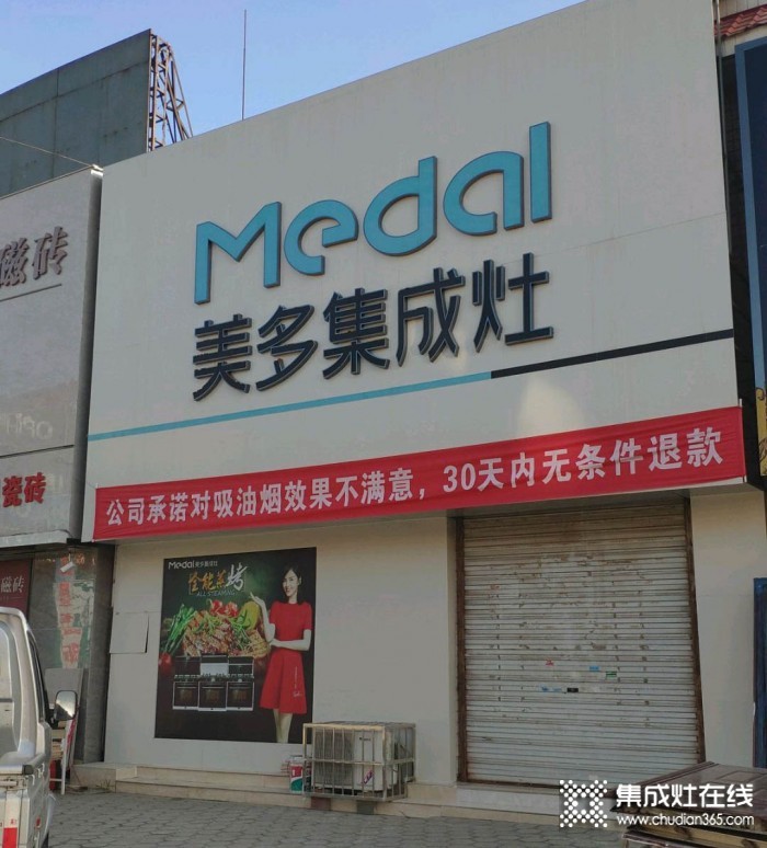 美多集成灶河北任丘专卖店