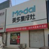 美多集成灶河北任丘专卖店