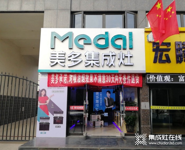 美多集成灶河北涿鹿专卖店