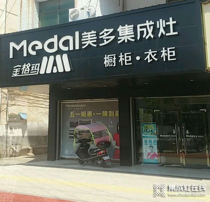 美多集成灶江西兴国专卖店