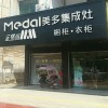 美多集成灶江西兴国专卖店