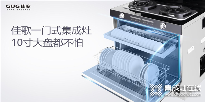 中国家庭的健康厨电，佳歌首创一门式消毒柜来啦！二星级消毒更放心