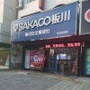 板川集成灶湖北石首专卖店