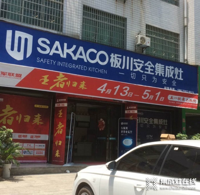 板川集成灶湖南新宁专卖店