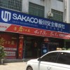 板川集成灶湖南新宁专卖店