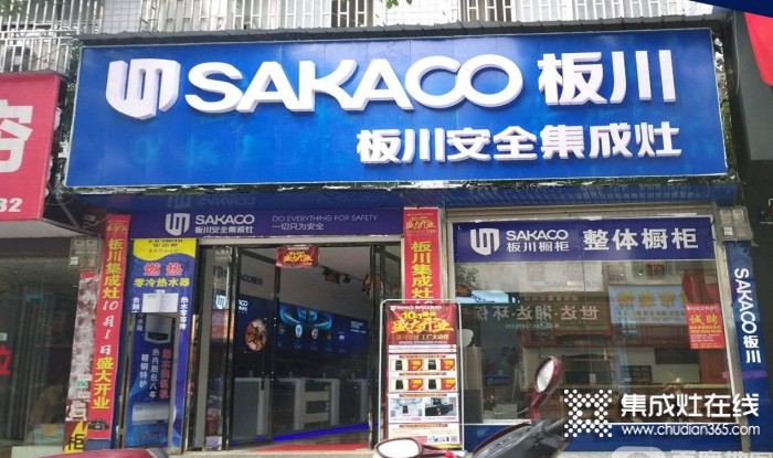 板川集成灶湖南洞口专卖店