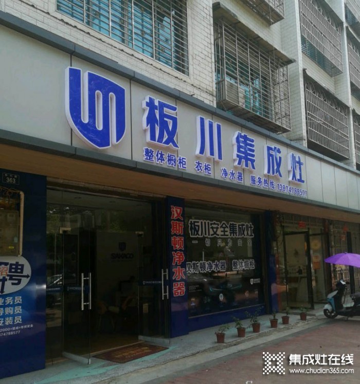 板川集成灶湖南祁阳专卖店