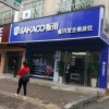 板川集成灶湖南双牌专卖店