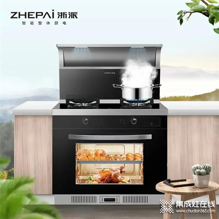 浙派Z9集成灶，蒸烤消兼顾，开启智能厨房时代