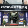 美大集成灶四川沐川专卖店