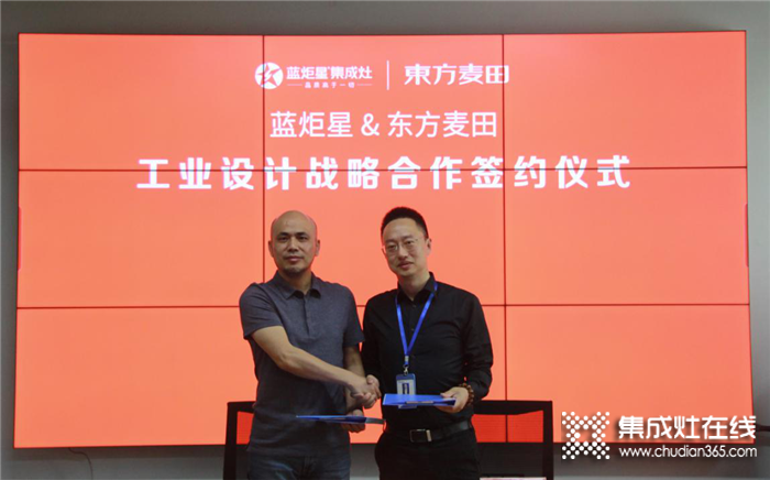 热烈祝贺浙江蓝炬星电器有限公司与东方麦田工业设计战略合作签约仪式圆满成功！