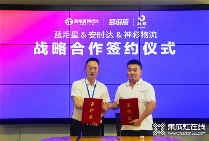 浙江蓝炬星电器有限公司与深圳安时达电子服务有限公司达成战略合作！
