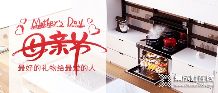 亿田【天猫精灵蒸奇妙】集成灶D5Z重新定义开放式厨房，是母亲节最好的礼物！