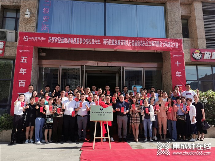 浙江蓝炬星电器有限公司河南分公司正式挂牌成立！开启崭新征程！