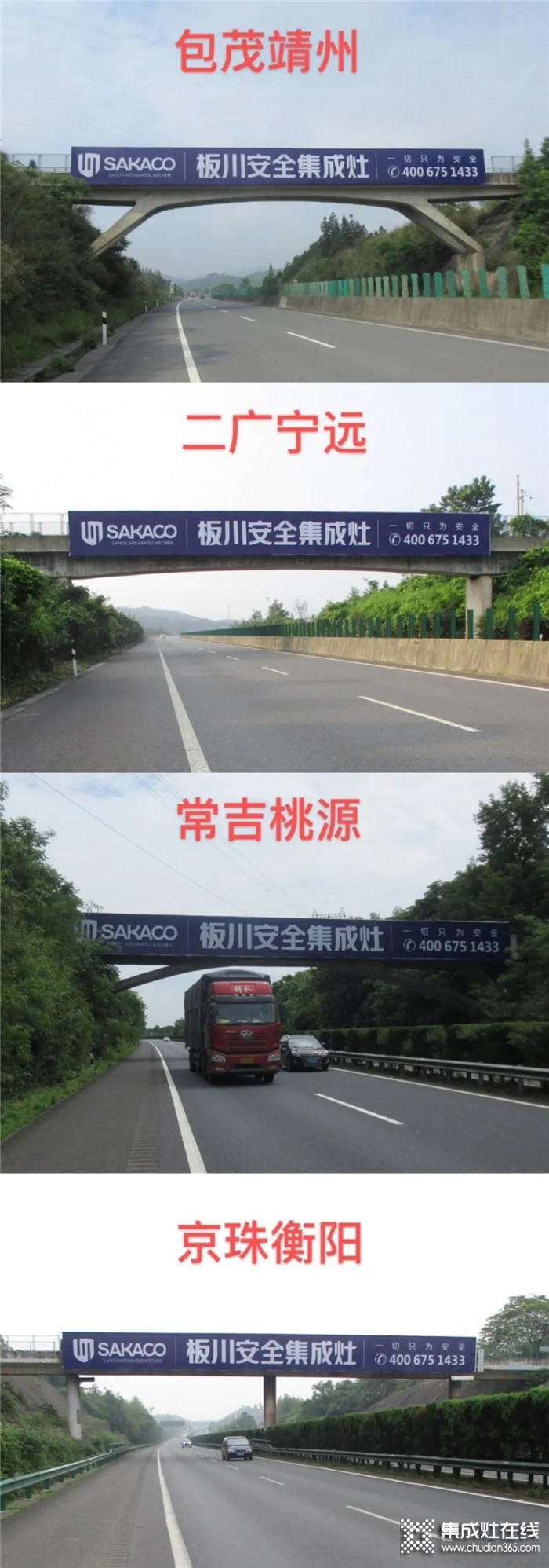 板川高速大型广告牌，第一期正式上线！实力打造中国安全集成灶领导品牌！
