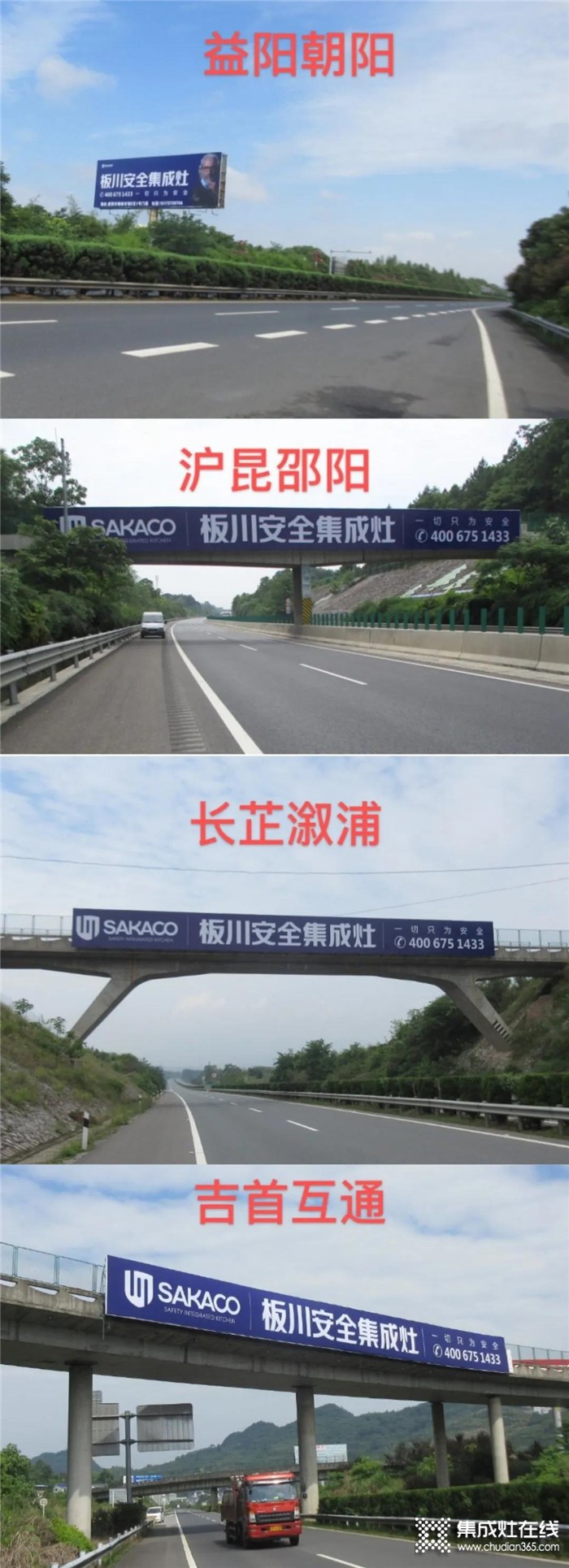 板川高速大型广告牌，第一期正式上线！实力打造中国安全集成灶领导品牌！
