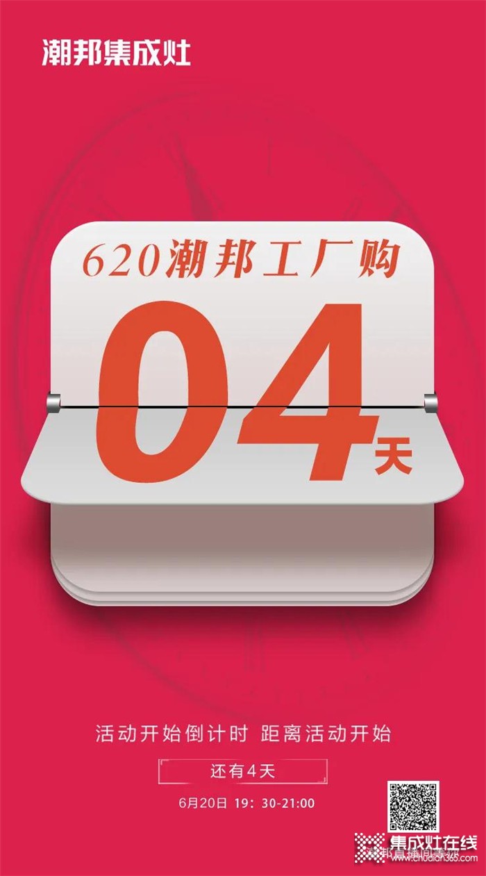 潮邦6月20日19点30分将携手千家门店，还有本山高徒小沈龙空降直播间，与你一起9元秒烤箱