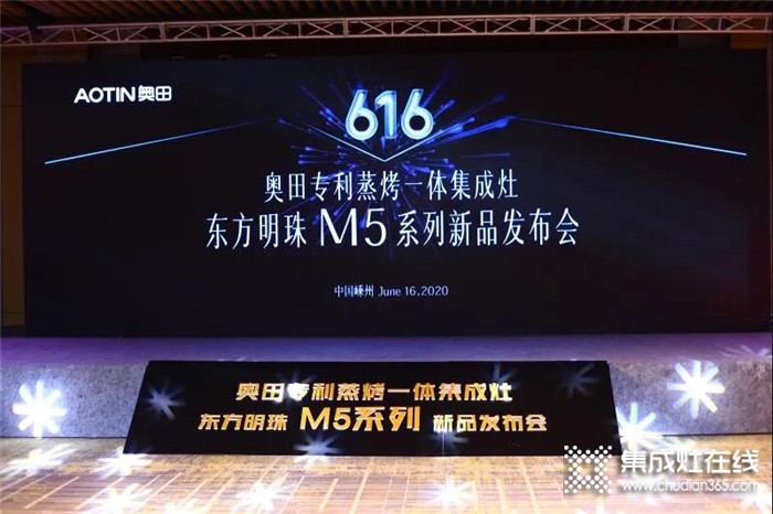 想所未想、见所未见！奥田东方明珠M5系列集成灶全新首发！
