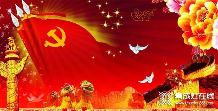 建党节，优格不忘初心，继续前行！祝伟大的共产党节日快乐
