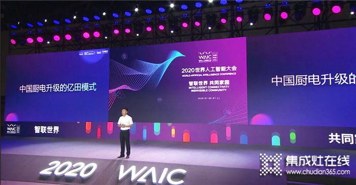 亿田董事孙吉重磅发声世界人工智能大会，10分钟演讲见证“中国厨电升级“亿田模式！