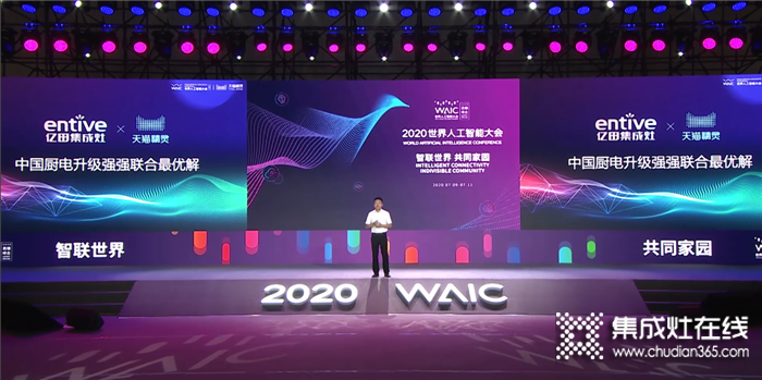 亿田董事孙吉重磅发声世界人工智能大会，10分钟演讲见证“中国厨电升级“亿田模式！