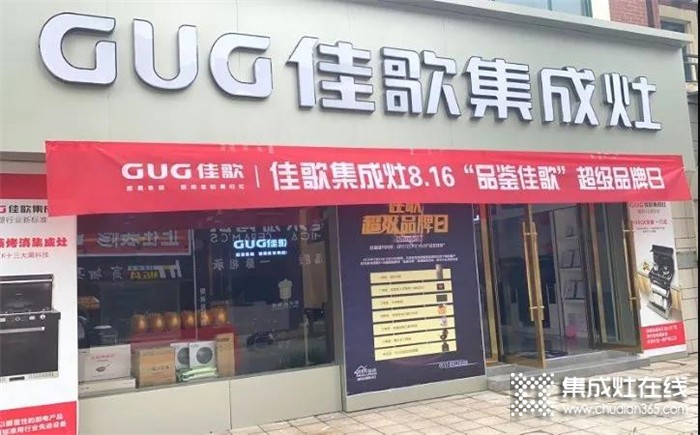 倾囊相授，悉心帮扶！佳歌集成灶涟水店新商运营指导