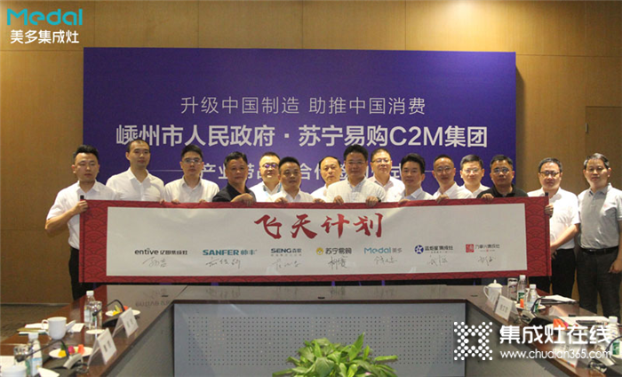 美多正式加入苏宁C2M“飞天计划”，中国制造助推中国消费！