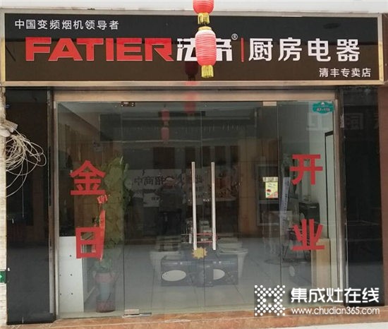 法帝电器河南清丰专卖店