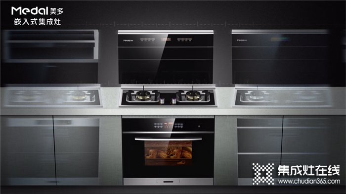 美多嵌入式集成灶，让厨房生活充满温热的温度和美好的气息！