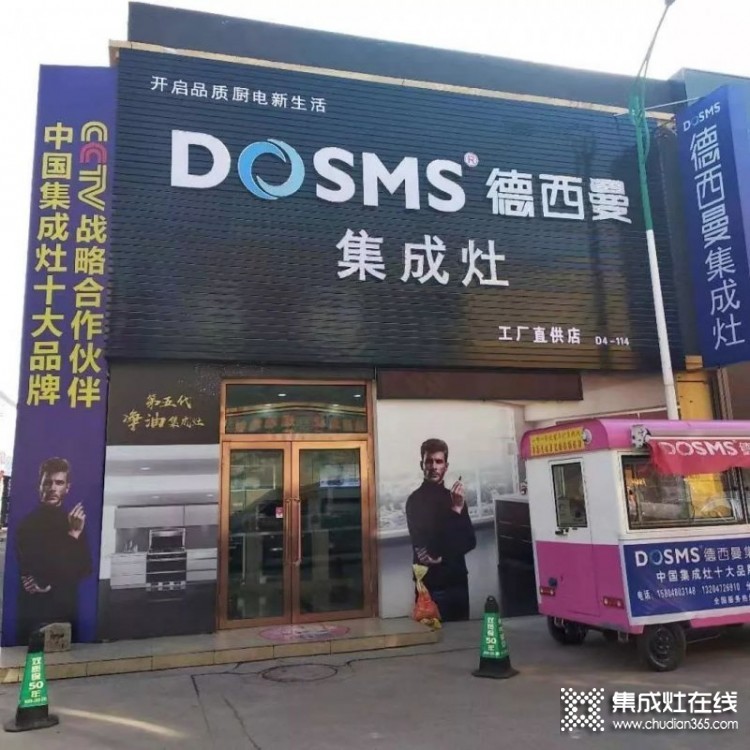 德西曼集成灶内蒙古包头专卖店