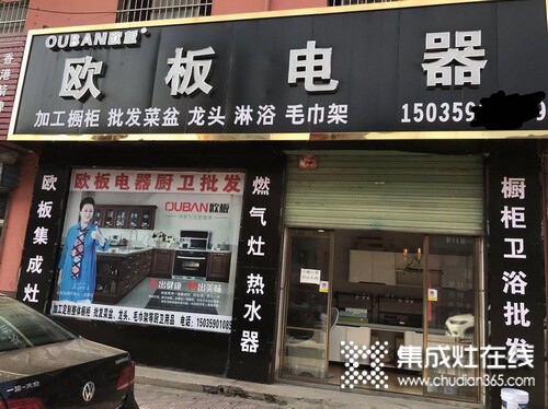 欧板集成灶山西河津专卖店