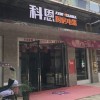 科恩厨房电器四川简阳专卖店