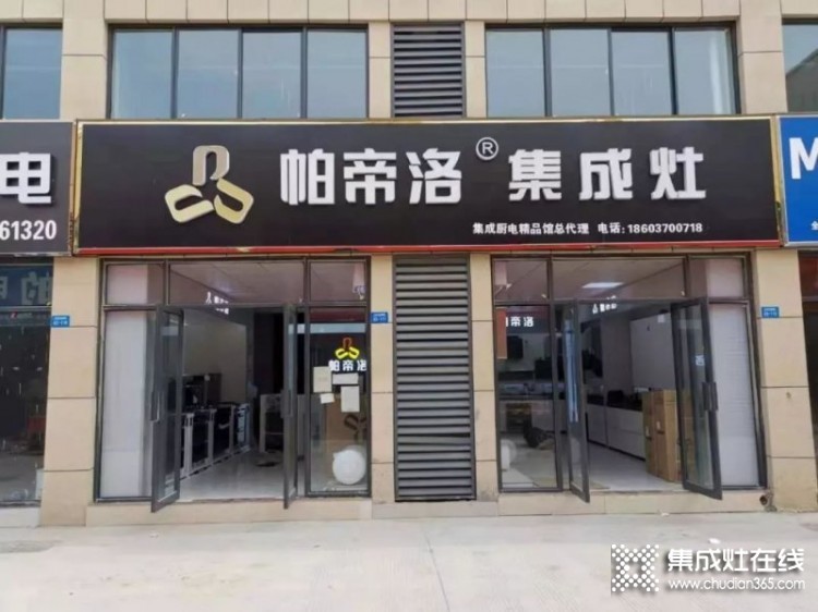 帕帝洛集成灶商丘专卖店