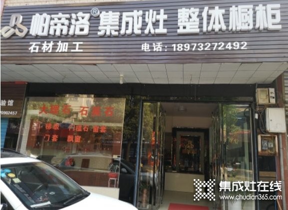 帕帝洛集成灶湖南湘潭专卖店