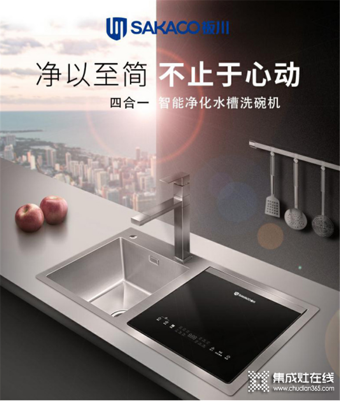 板川智能净化水槽洗碗机新品上市