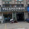 元升集成灶安徽明光专卖店