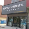 元升集成灶江苏如皋专卖店