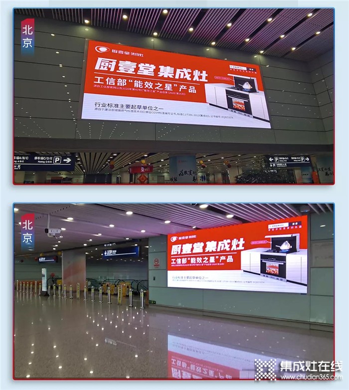 品牌发展全新升级！厨壹堂大手笔全国机场广告强势投放！