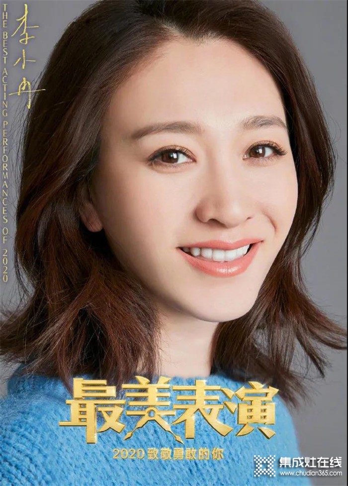 奥帅代言人李小冉与优秀演员和导演一起携手带来《最美表演》