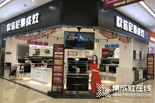 欧诺尼集成灶重庆专卖店