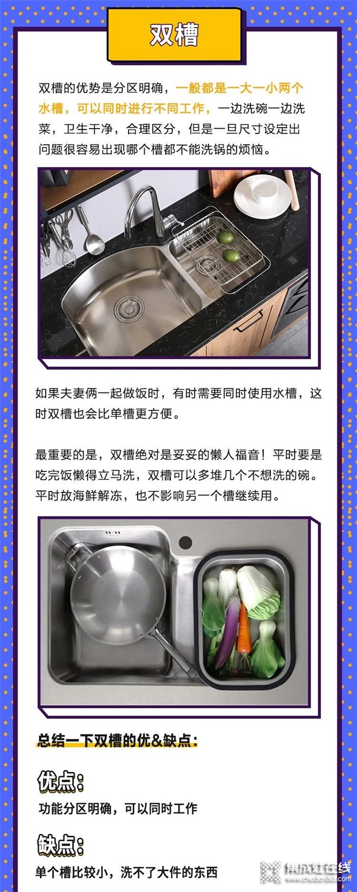 水槽到底该选单槽还是双槽好